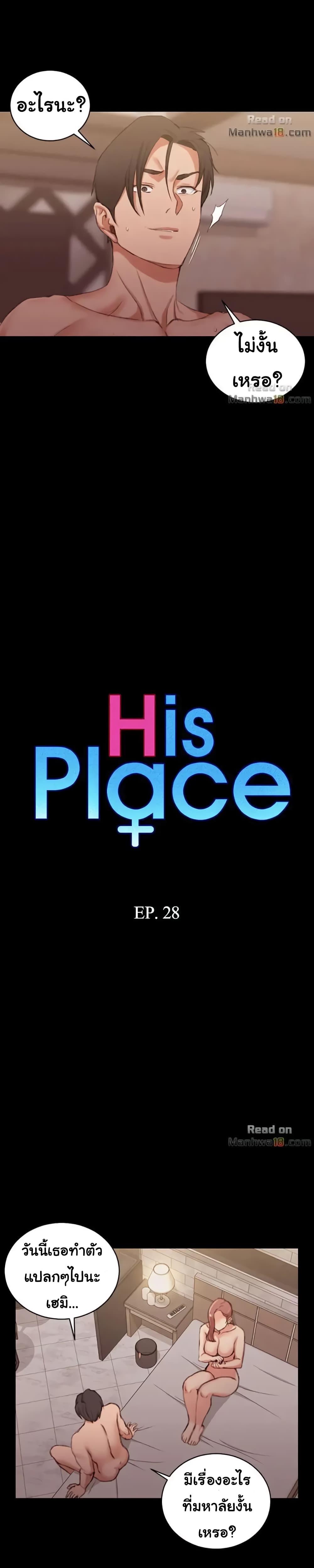 His Place 28 (2)