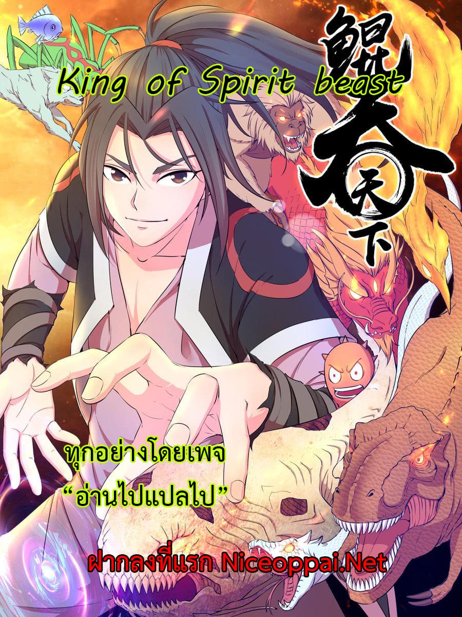 King of Spirit Beast 77 (1)