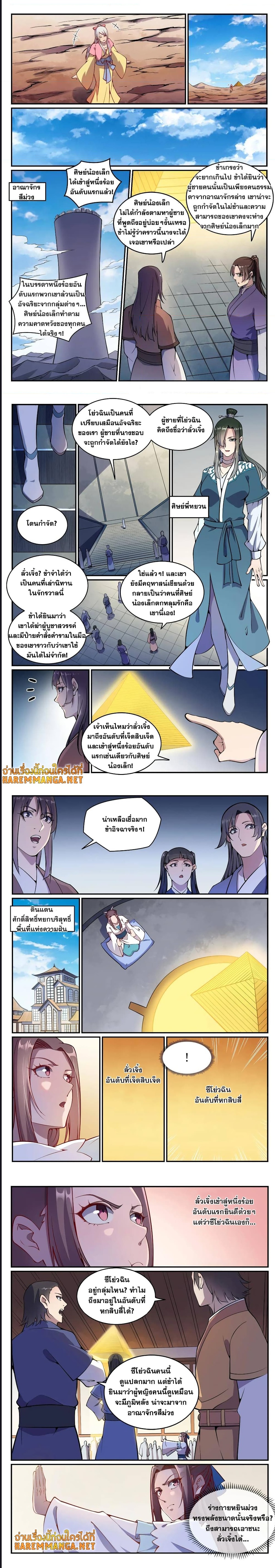 Bailian Chengshen ตอนที่ 636 (2)