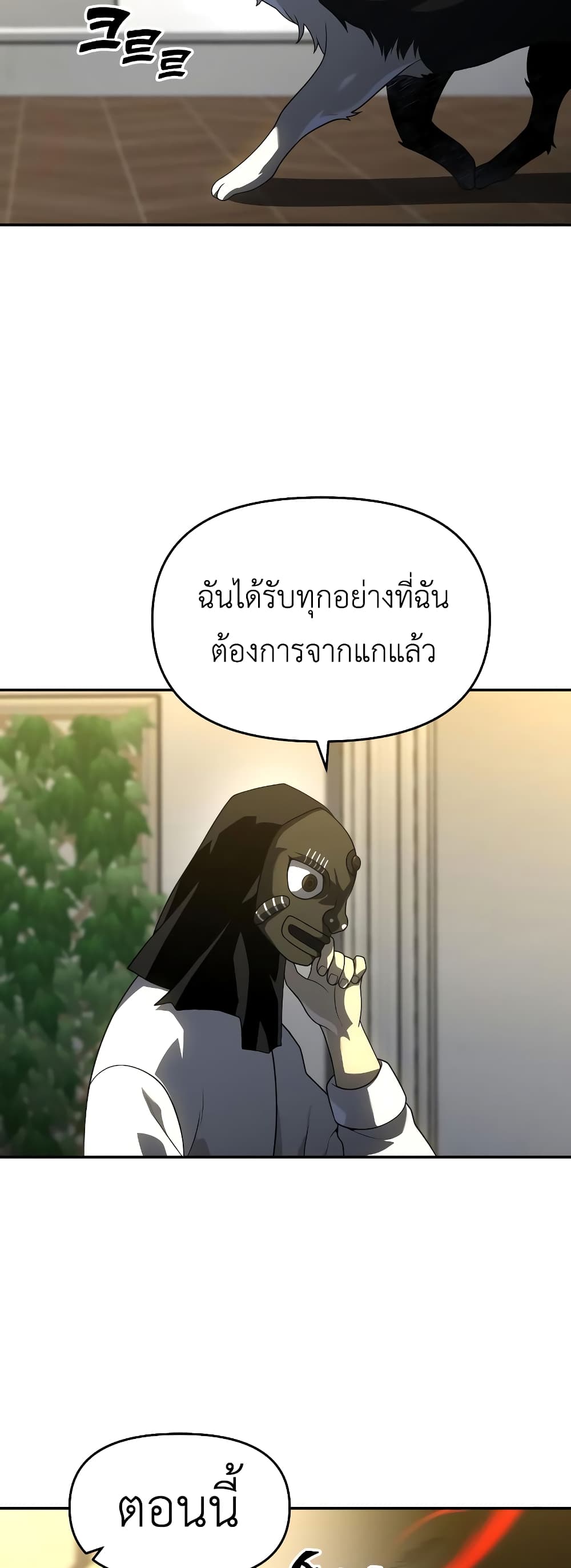 I Used to be a Boss ตอนที่ 29 (82)