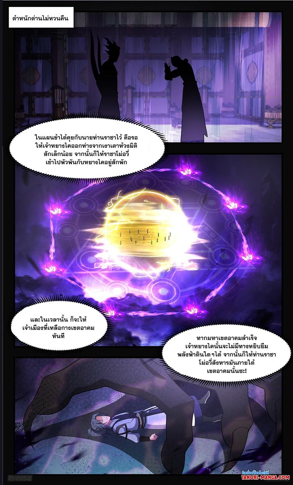 Martial Peak เทพยุทธ์เหนือโลก ตอนที่ 3497 (4)