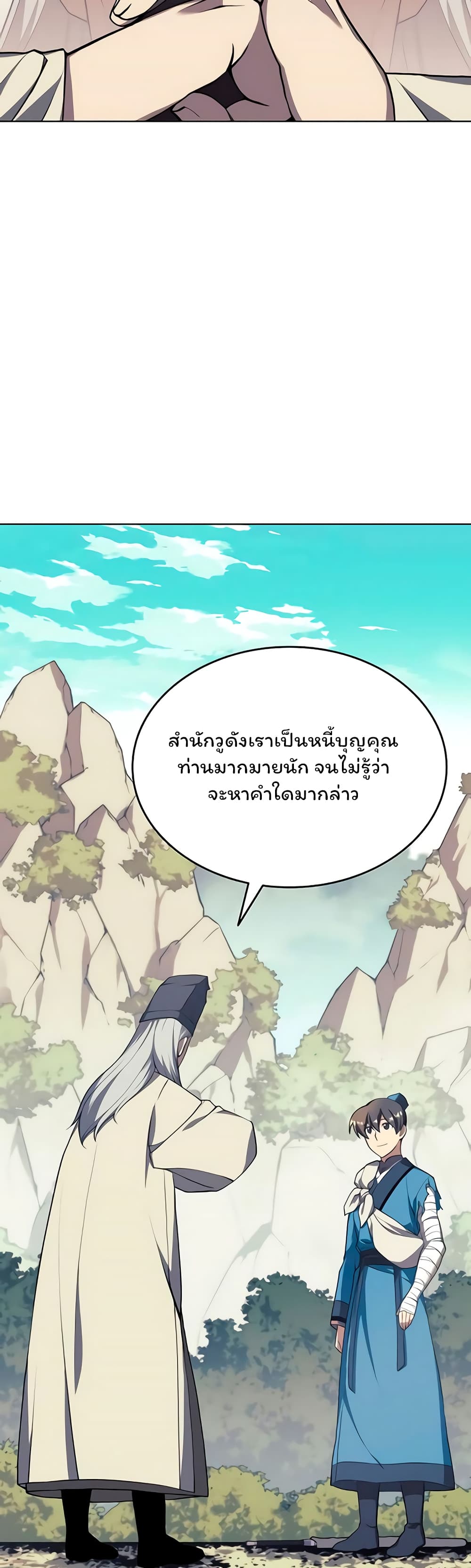 Tale of a Scribe Who Retires to the Countryside ตอนที่ 94 (15)