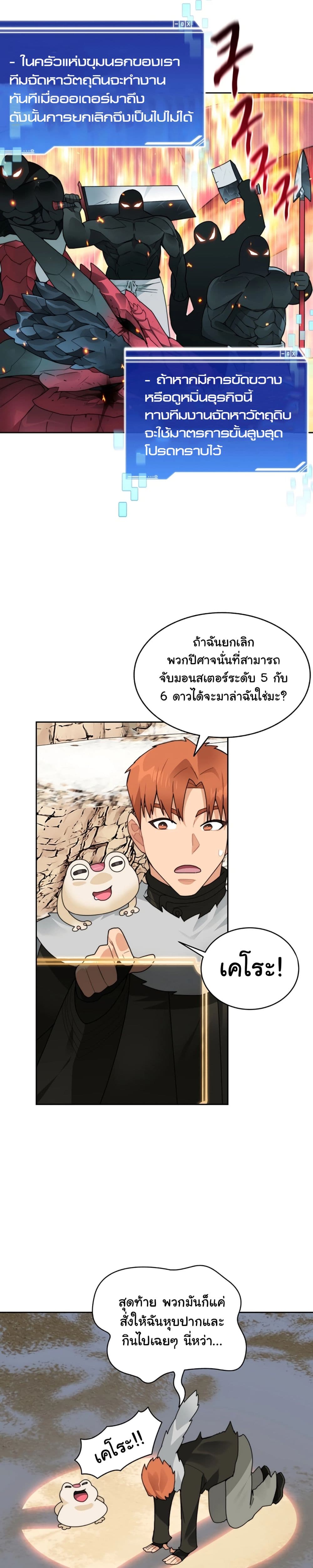 Stuck in the Tower ตอนที่ 51 (33)