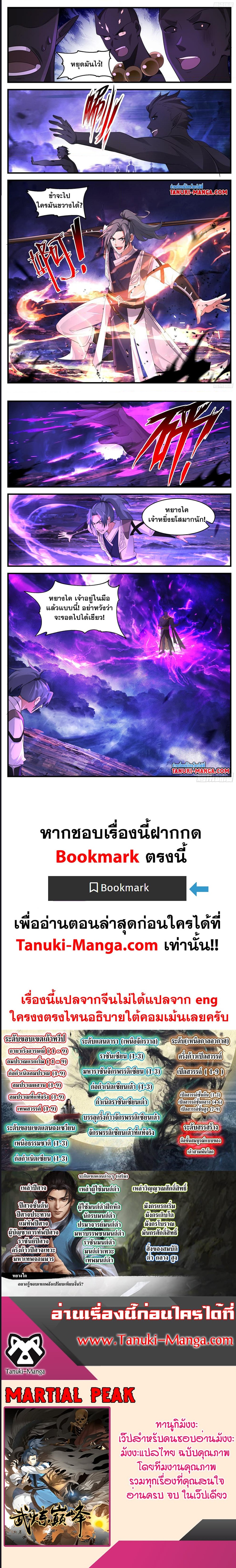 Martial Peak เทพยุทธ์เหนือโลก ตอนที่ 3486 (4)