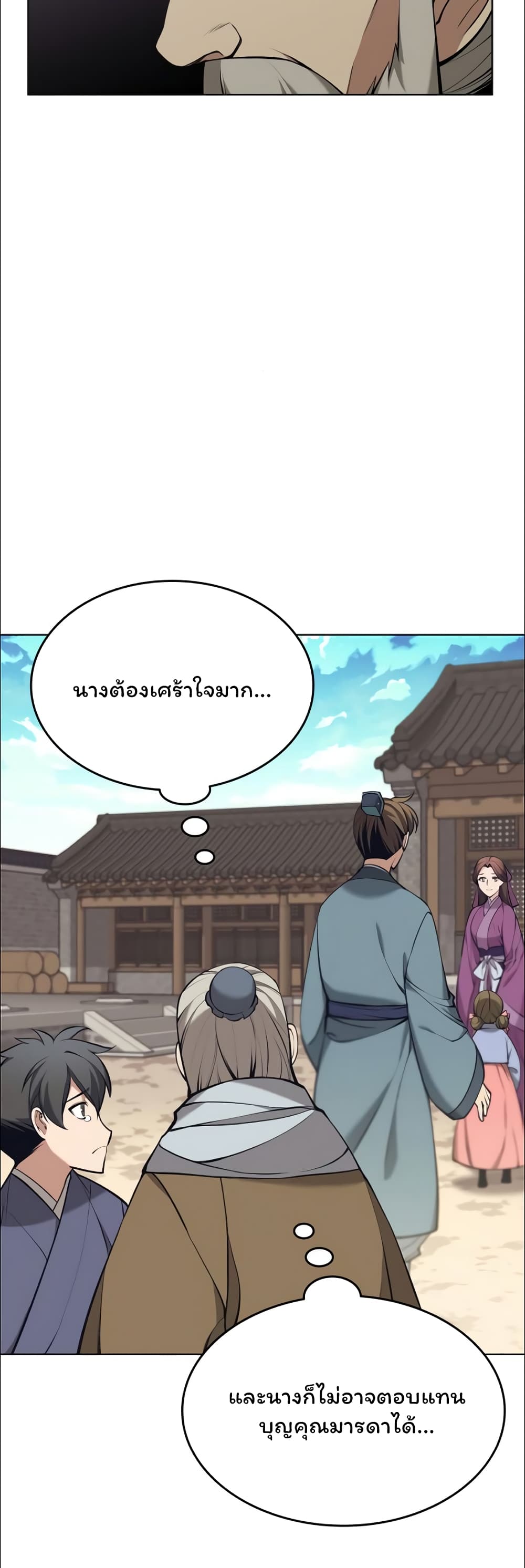 Tale of a Scribe Who Retires to the Countryside ตอนที่ 76 (7)