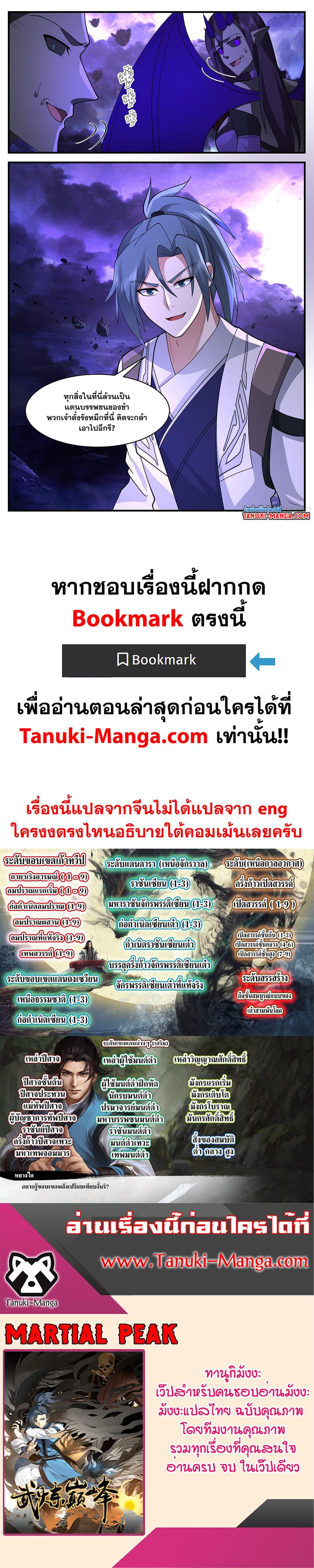 Martial Peak เทพยุทธ์เหนือโลก ตอนที่ 3424 (12)