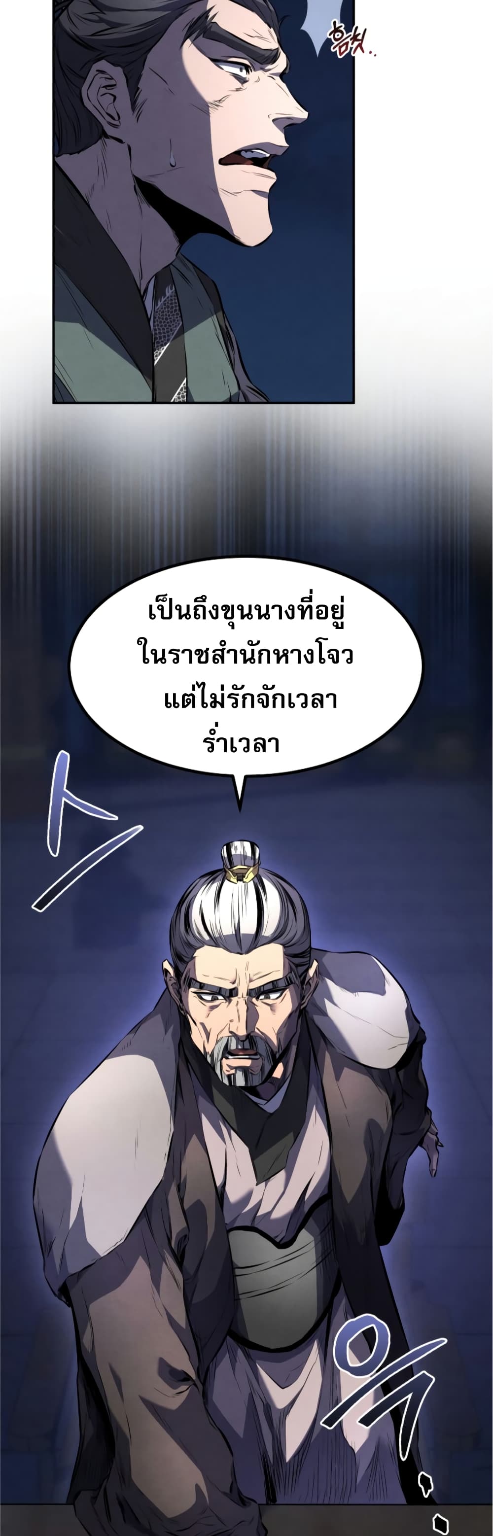 Reincarnated Escort Warrior ตอนที่ 32 (45)