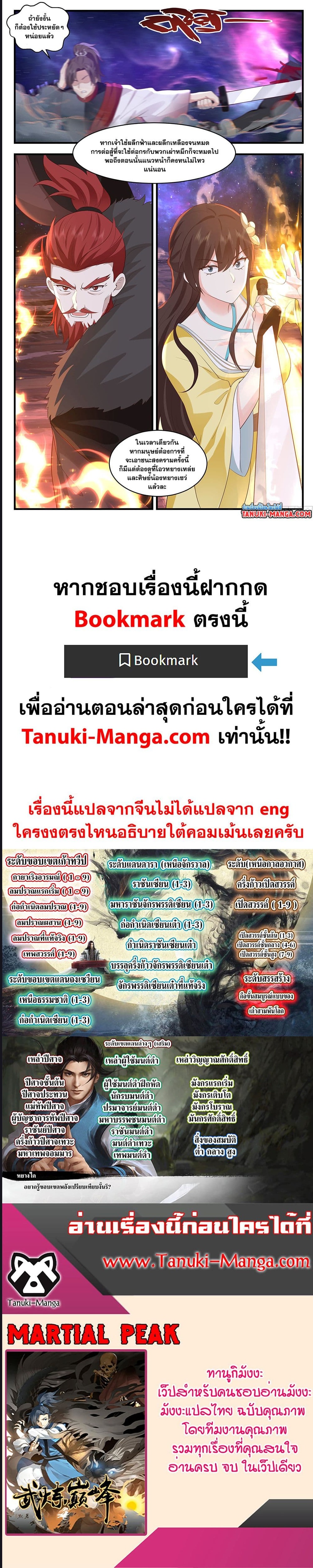 Martial Peak เทพยุทธ์เหนือโลก ตอนที่ 3582 (6)