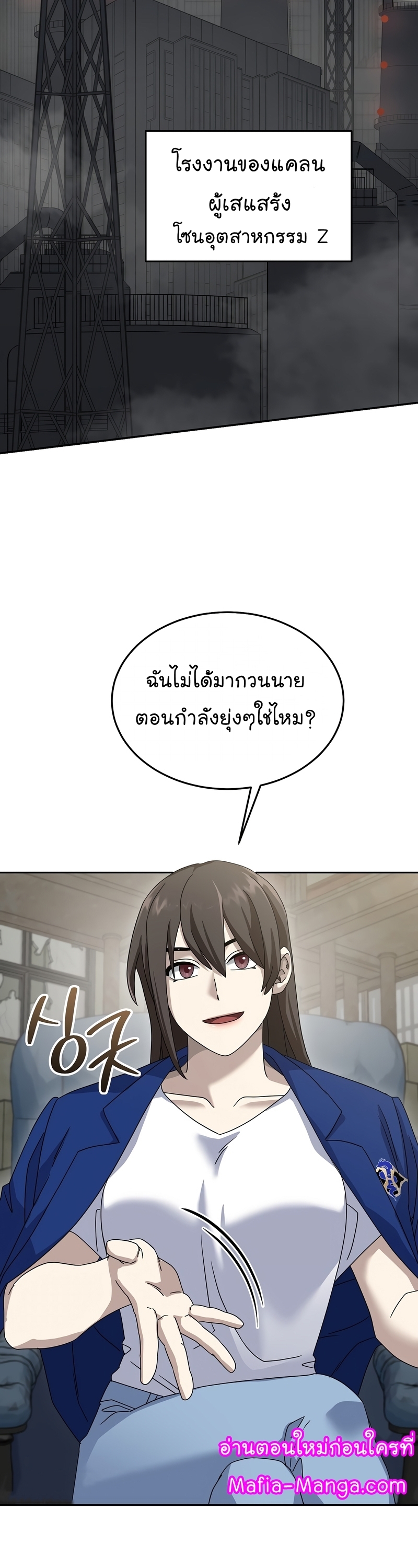 The Newbie Is Too Strong ตอนที่70 (38)
