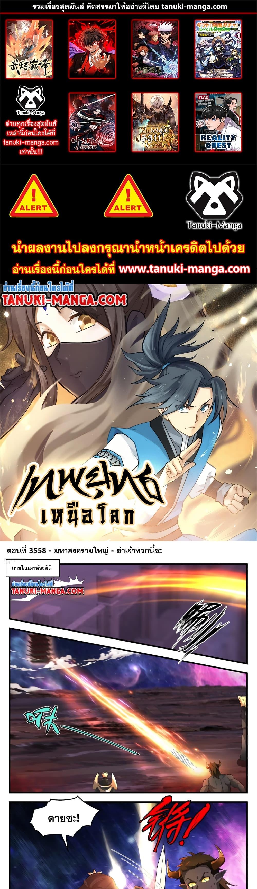 Martial Peak เทพยุทธ์เหนือโลก ตอนที่ 3558 (1)