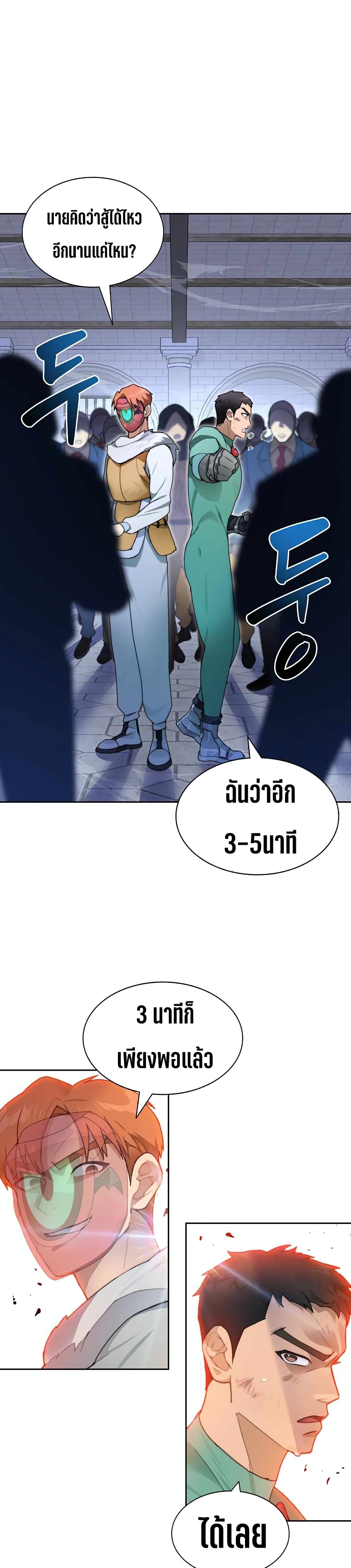 Stuck in the Tower ตอนที่ 29 (39)