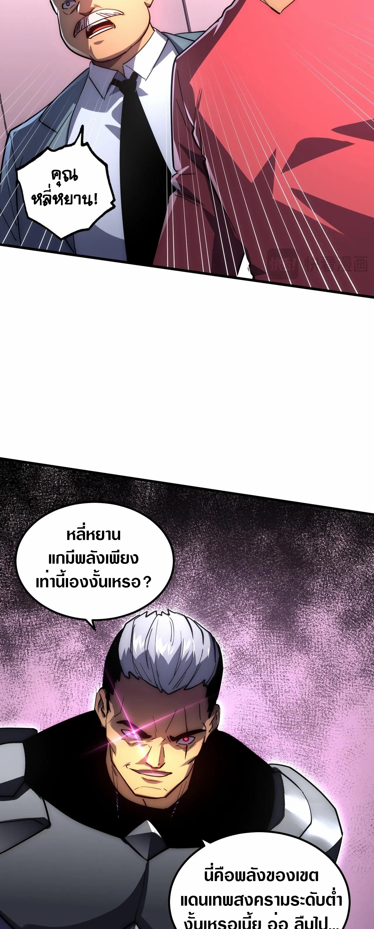 Rise From The Rubble à¸•à¸­à¸™à¸—à¸µà¹ˆ 200 (14)