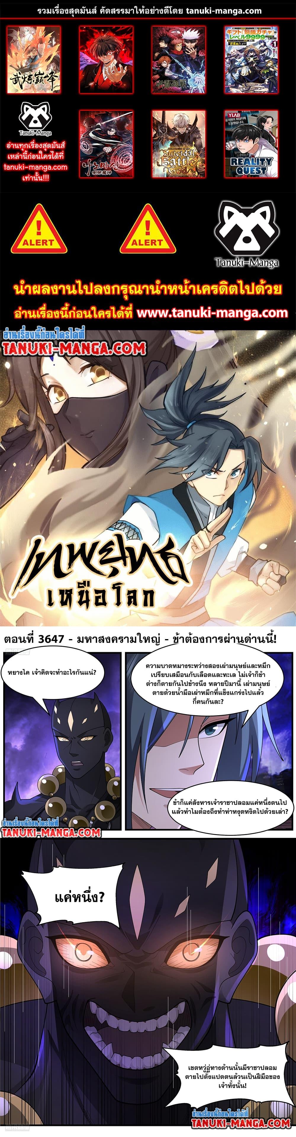 Martial Peak เทพยุทธ์เหนือโลก ตอนที่ 3647 (1)