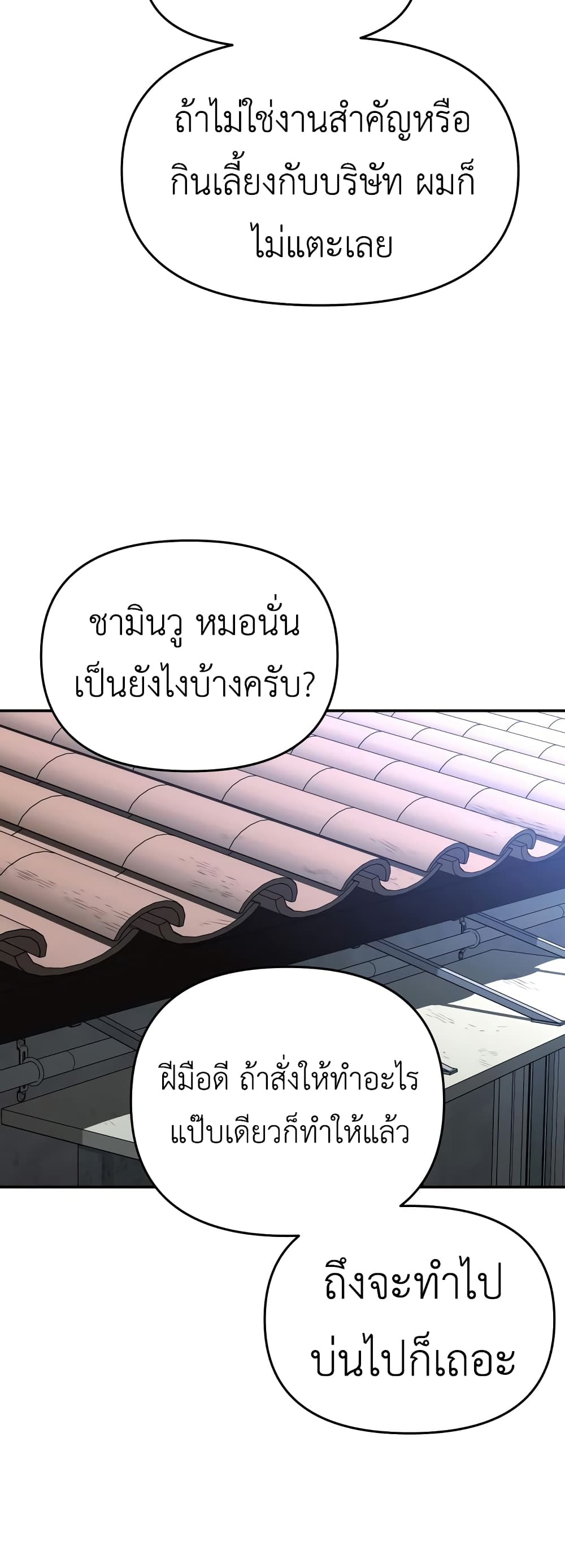 I Used to be a Boss ตอนที่ 25 (95)