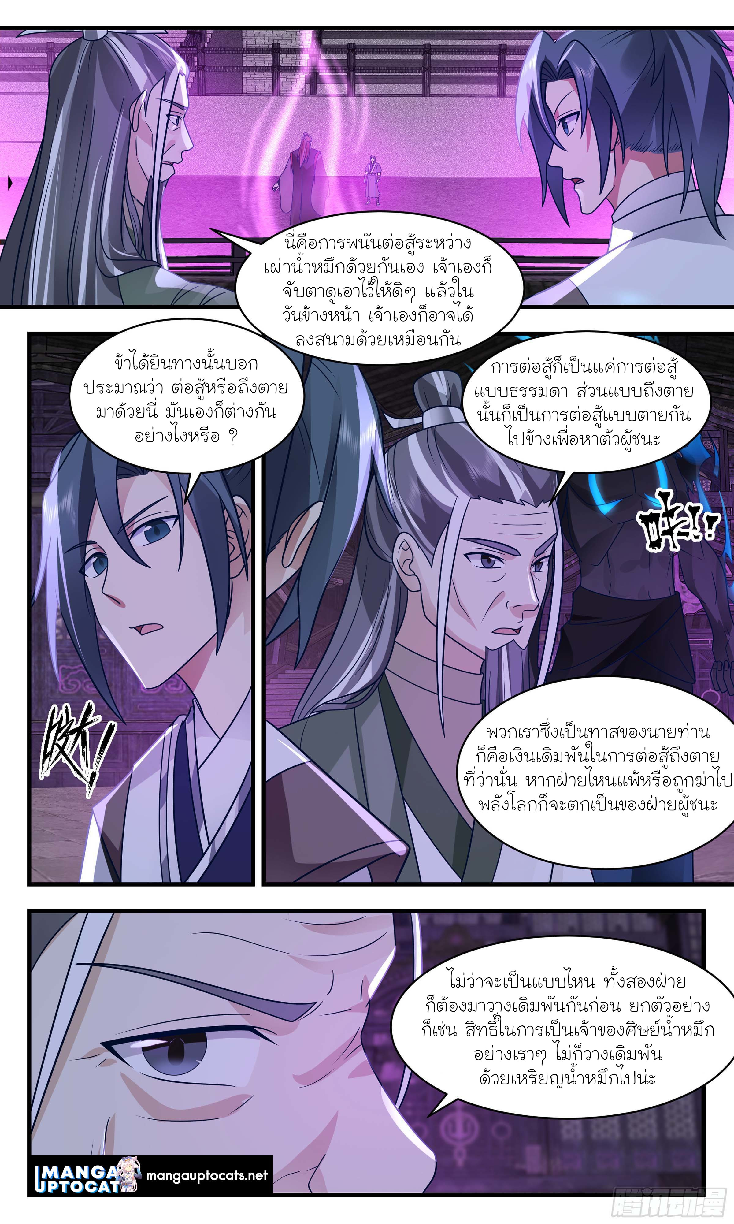 Martial Peak เทพยุทธ์เหนือโลก ตอนที่ 3037 (8)