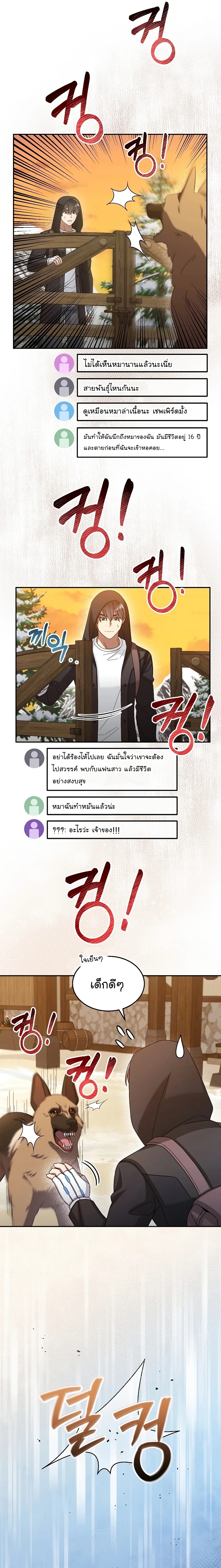 The Newbie Is Too Strong ตอนที่46 (28)