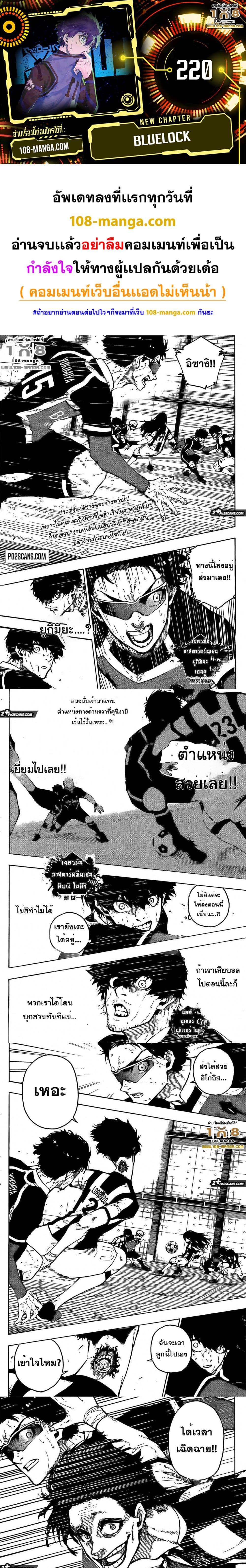 Blue Lock ตอนที่ 220 (1)