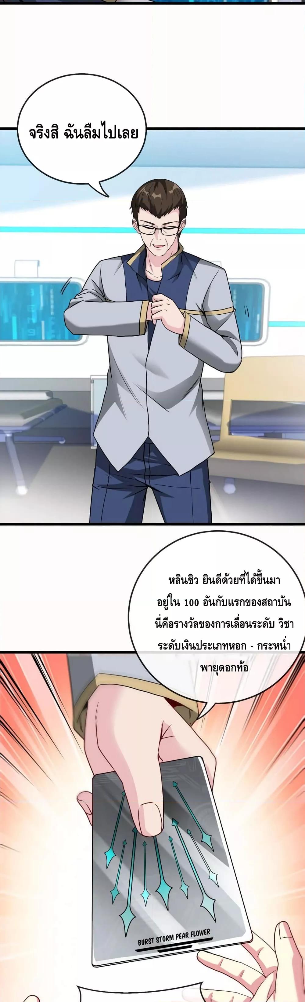 Super God System à¸£à¸°à¸šà¸šà¸­à¸±à¸žà¹€à¸à¸£à¸”à¸£à¸°à¸”à¸±à¸šà¹€à¸—à¸ž à¸•à¸­à¸™à¸—à¸µà¹ˆ 18 (9)