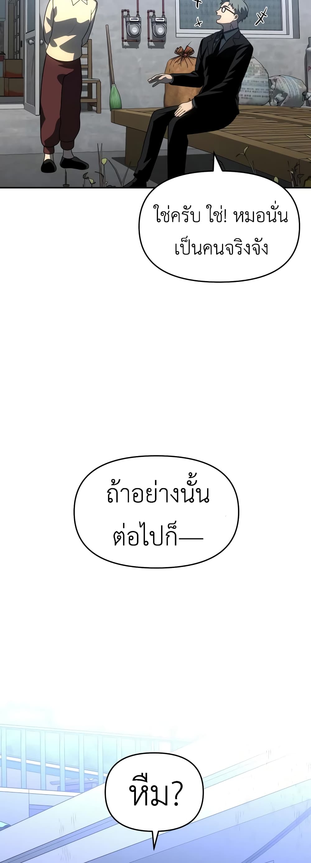 I Used to be a Boss ตอนที่ 25 (97)
