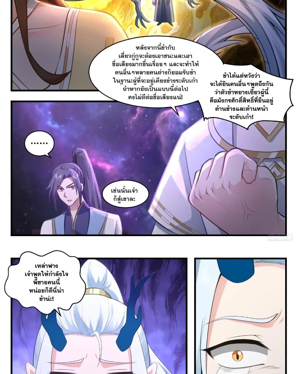 Martial Peak เทพยุทธ์เหนือโลก ตอนที่ 3558 (11)