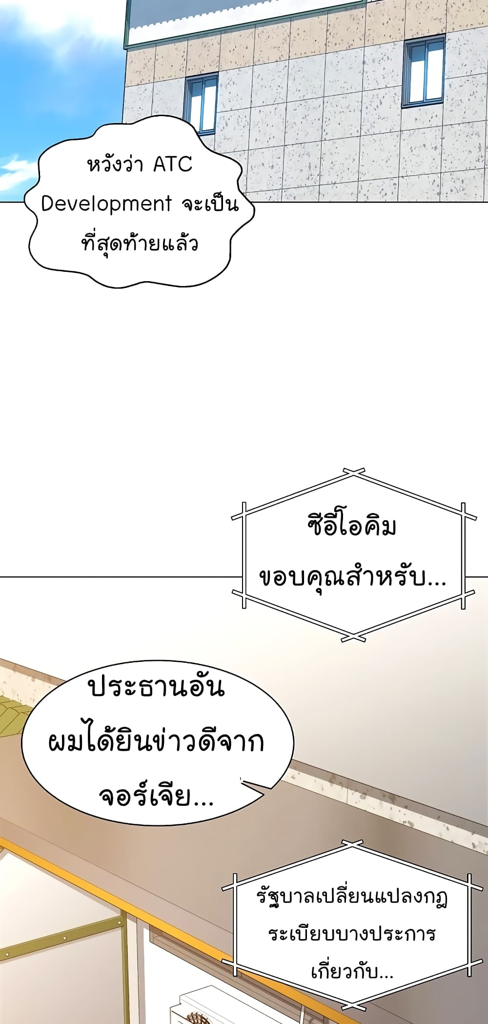 From the Grave and Back ตอนที่ 112 (76)