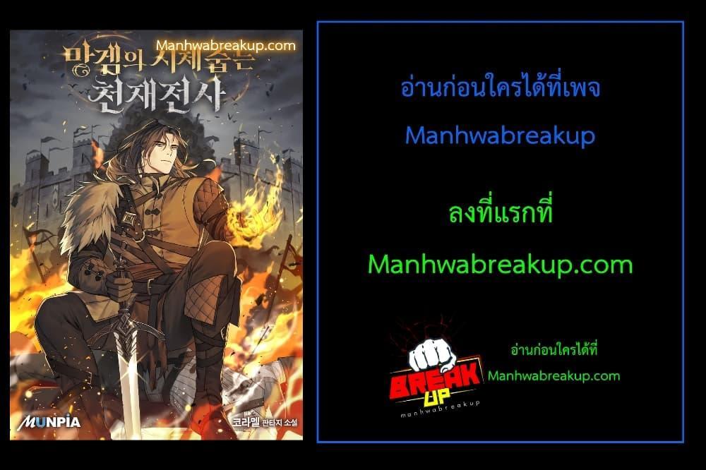 Genius Corpse Collecting Warrior ตอนที่ 3 (28)