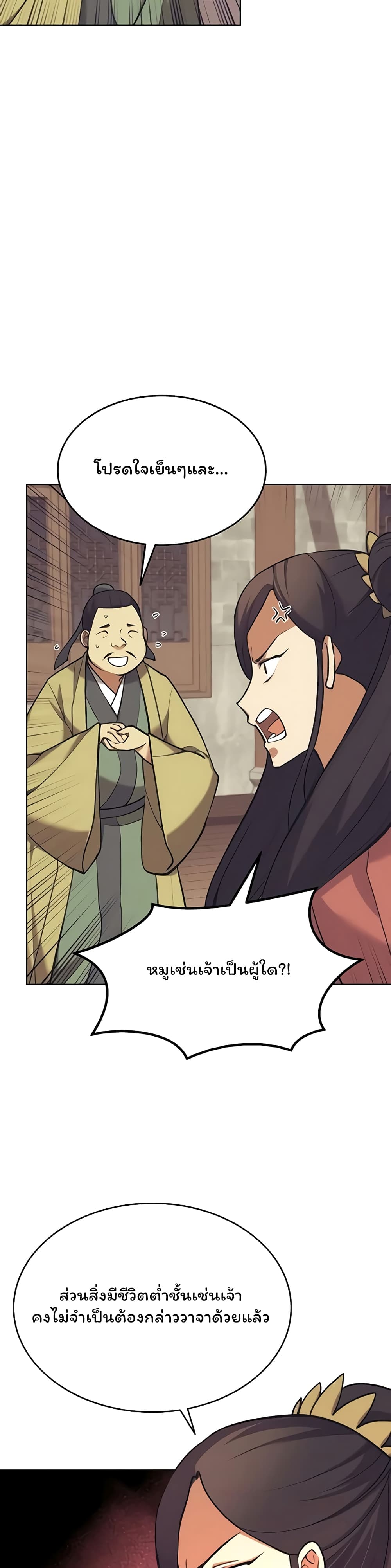 Tale of a Scribe Who Retires to the Countryside ตอนที่ 85 (3)