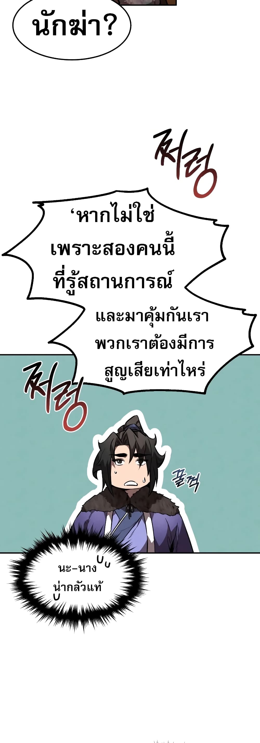 Reincarnated Escort Warrior ตอนที่ 43 (41)