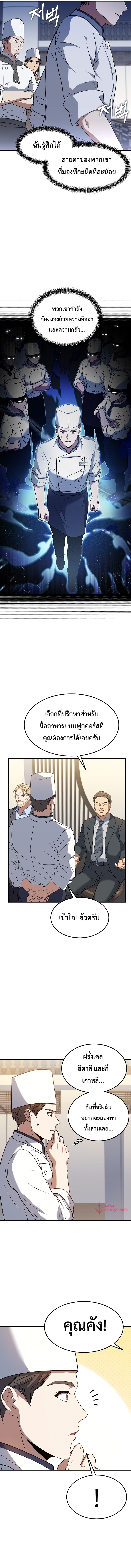 Youngest Chef From the 3rd Rate Hotel ตอนที่ 44 (8)