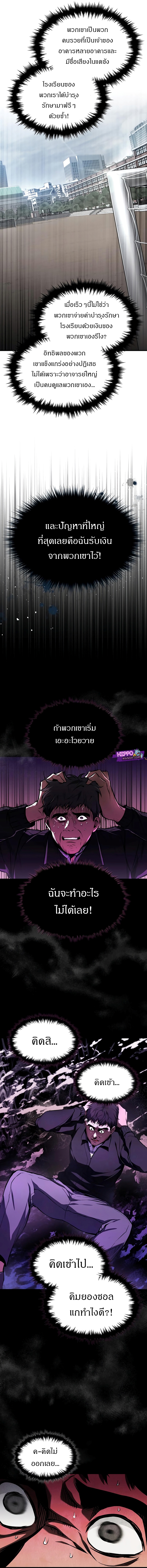 Devil Returns To School Days ตอนที่ 5 (2)