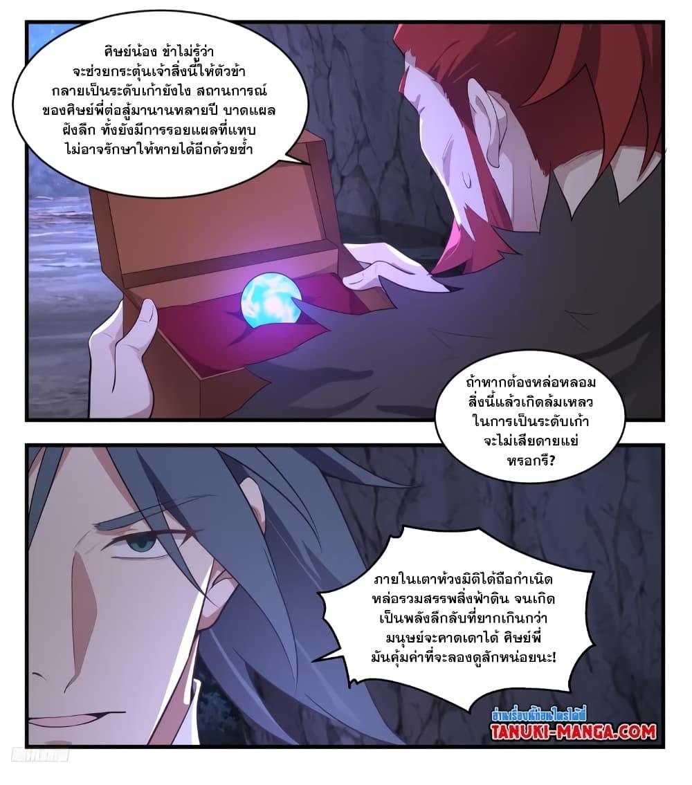 Martial Peak เทพยุทธ์เหนือโลก ตอนที่ 3526 (10)