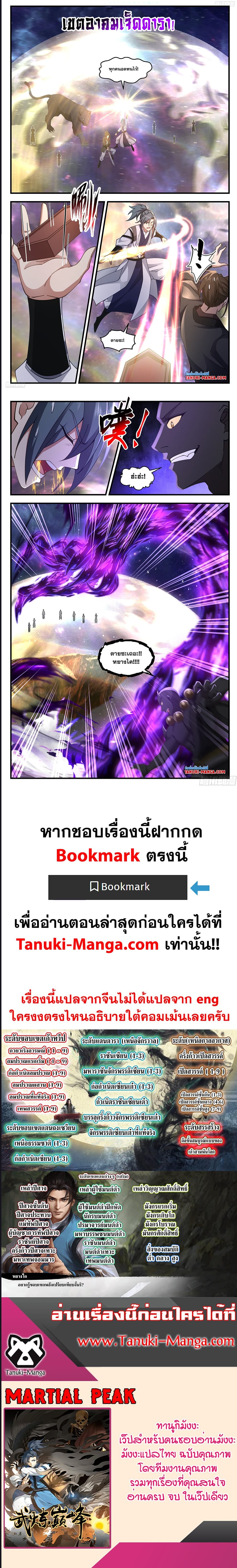 Martial Peak เทพยุทธ์เหนือโลก ตอนที่ 3579 (5)