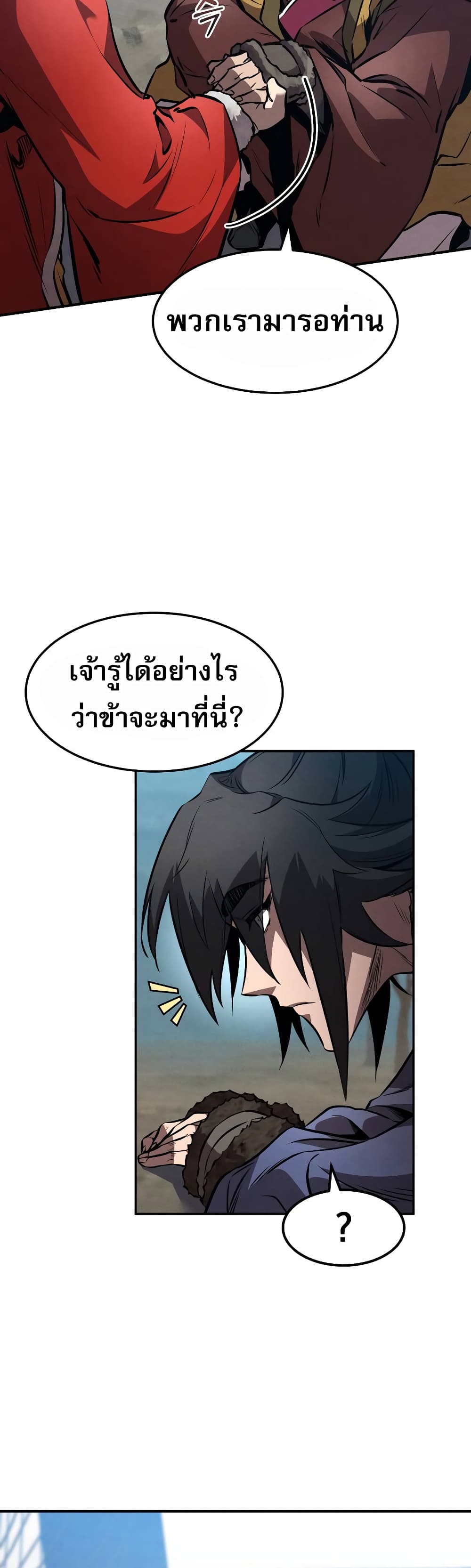 Reincarnated Escort Warrior ตอนที่ 41 (39)