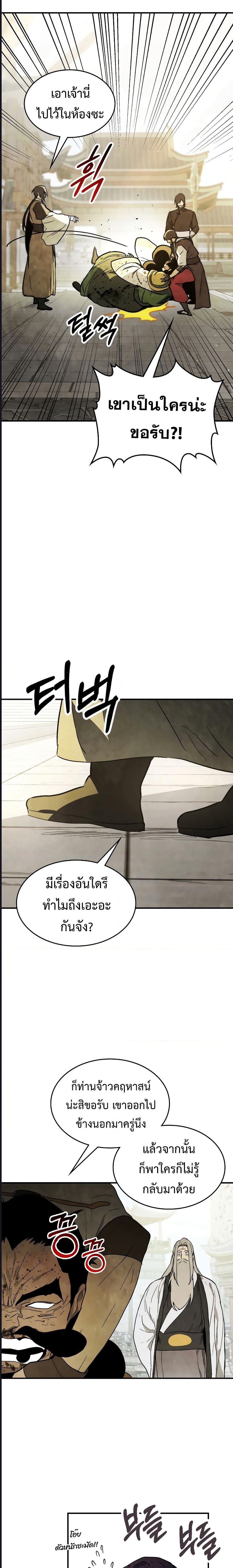 Chronicles Of The Martial God’s Return ตอนที่ 64 (2)