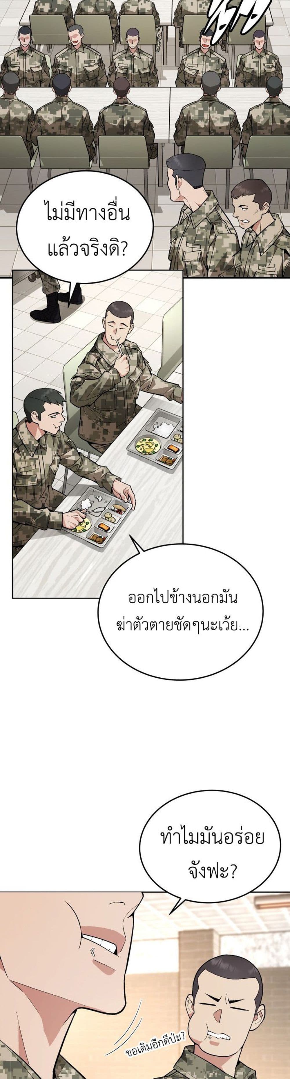 Apocalyptic Chef Awakening ตอนที่ 1 (10)