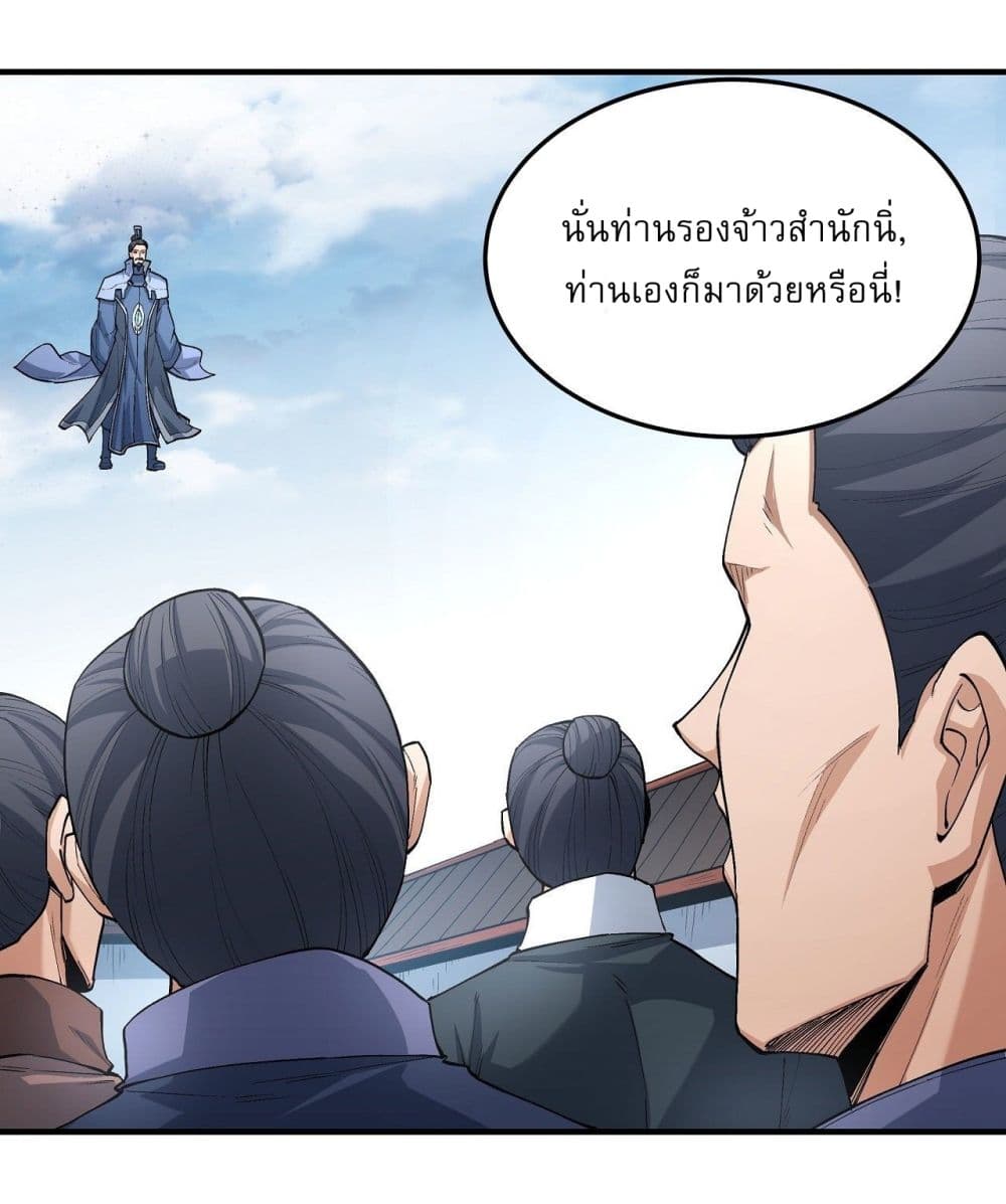 God of Martial Arts ตอนที่ 523 (24)