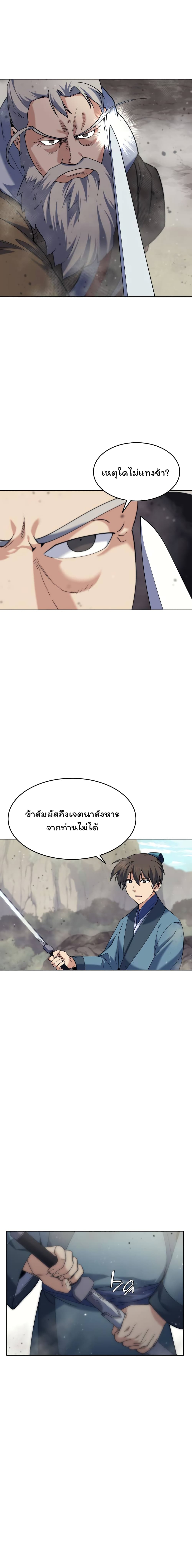 Tale of a Scribe Who Retires to the Countryside ตอนที่ 48 (18)