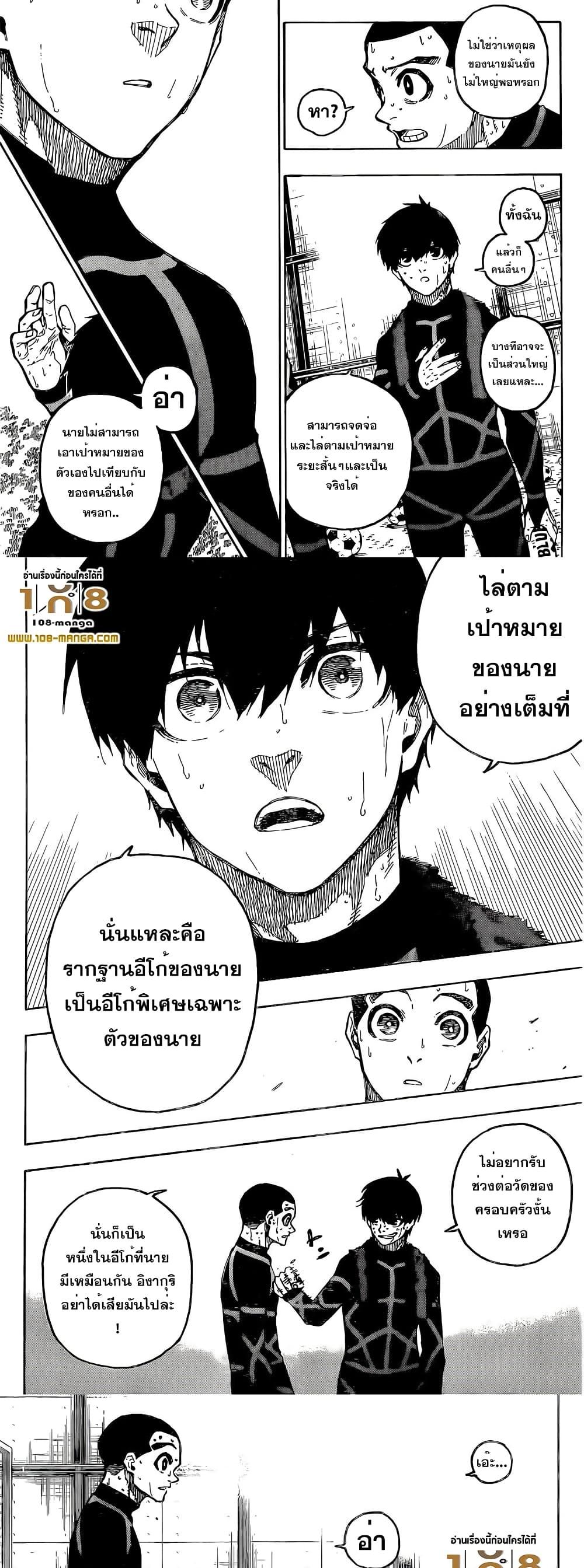 Blue Lock ตอนที่ 241 (7)