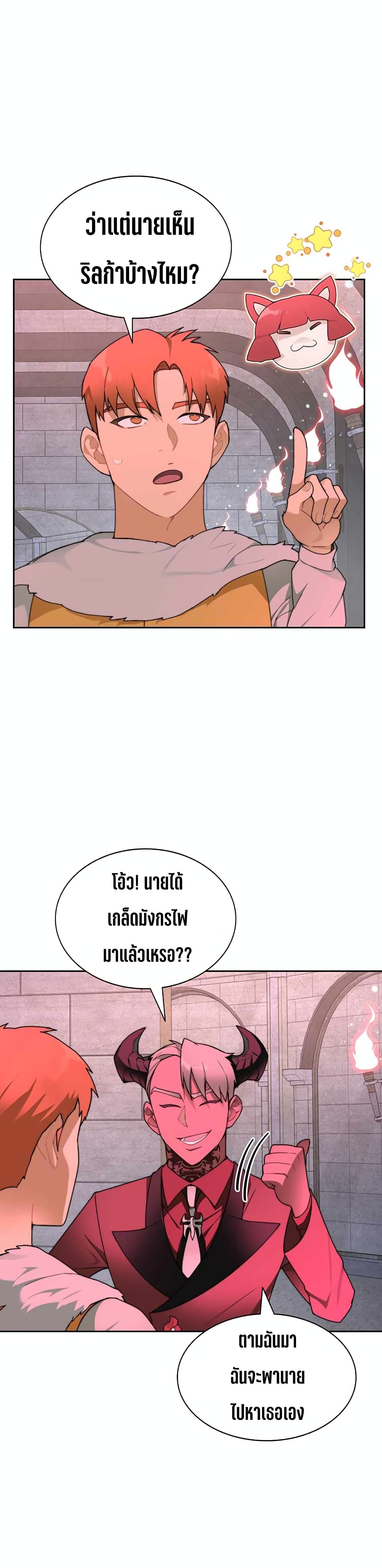 Stuck in the Tower ตอนที่ 29 (12)