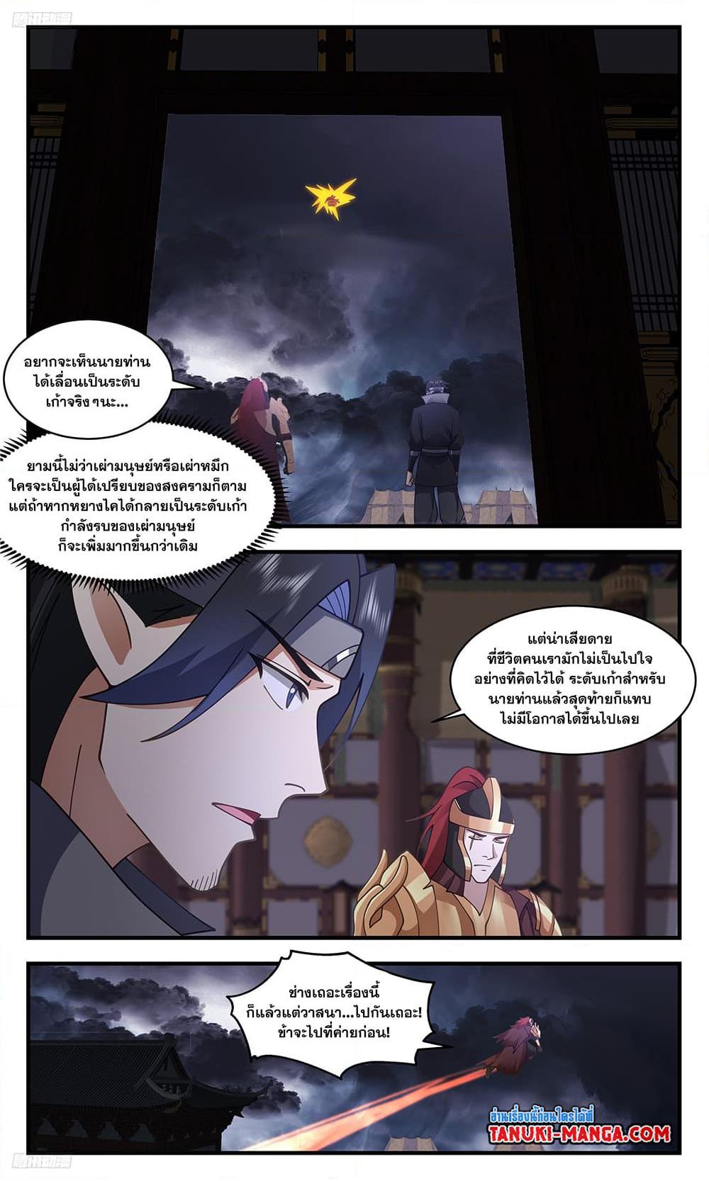 Martial Peak เทพยุทธ์เหนือโลก ตอนที่ 3383 (3)