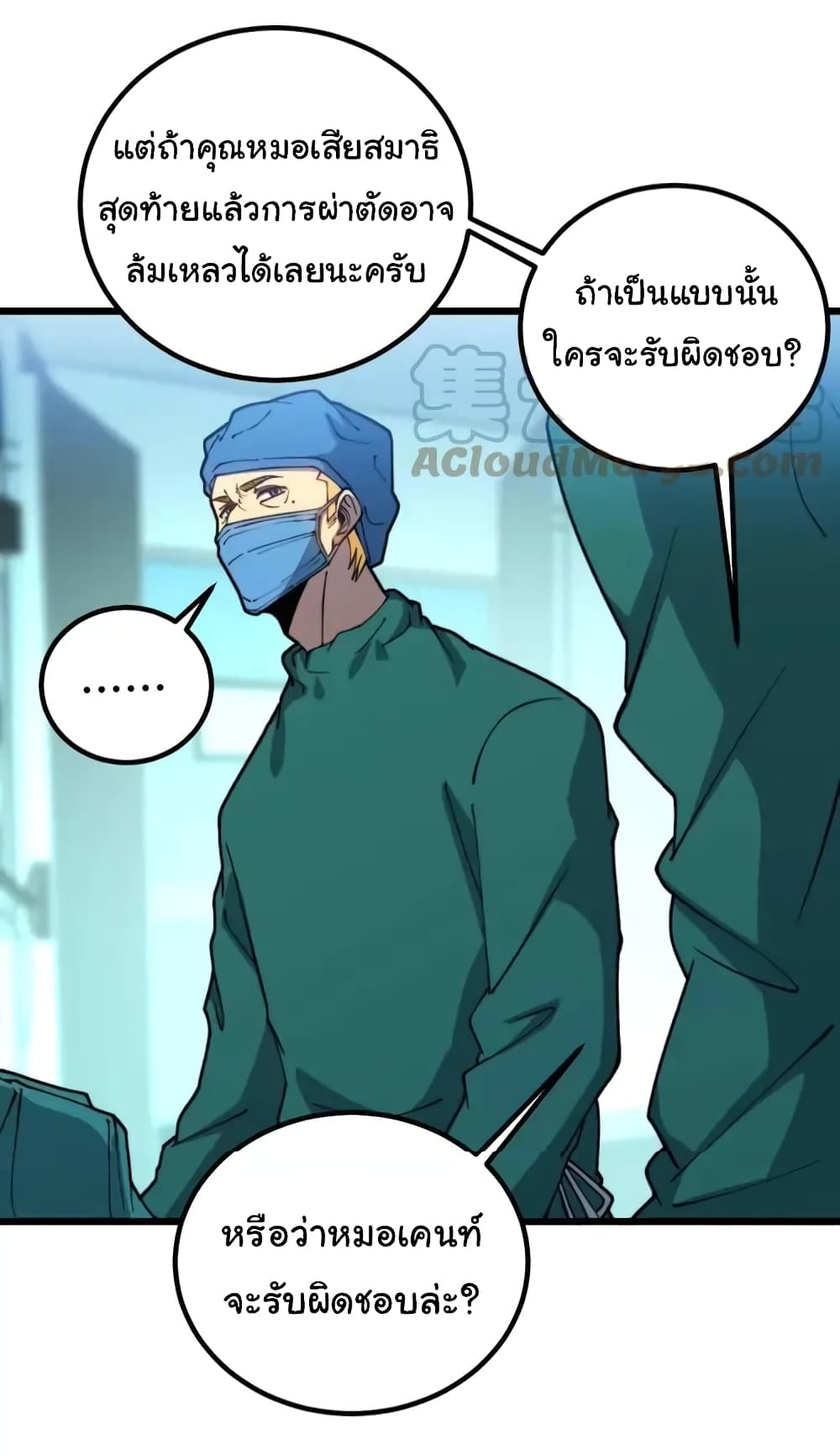 Bad Hand Witch Doctor ตอนที่ 265 (25)