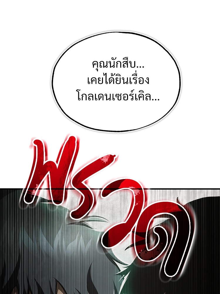 Devil Returns To School Days ตอนที่ 50 (25)