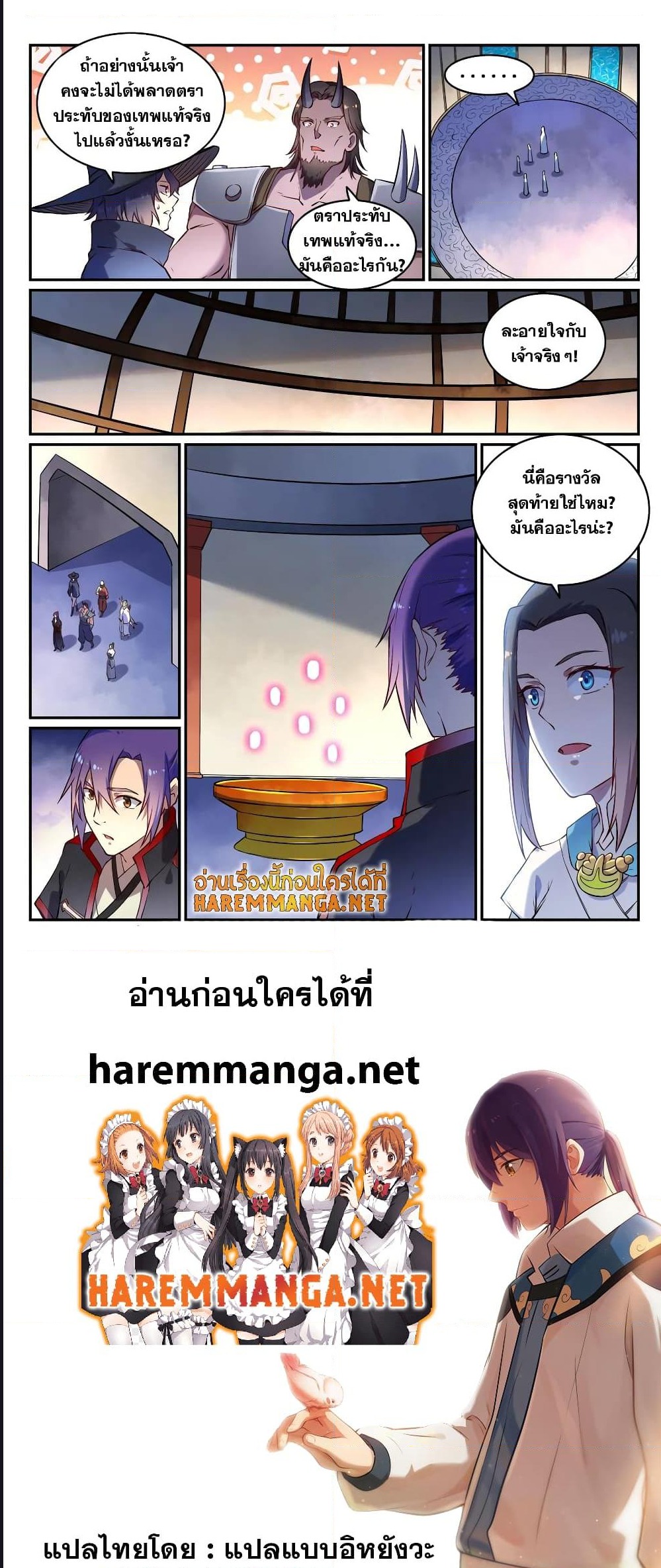 Bailian Chengshen ตอนที่ 628 (5)