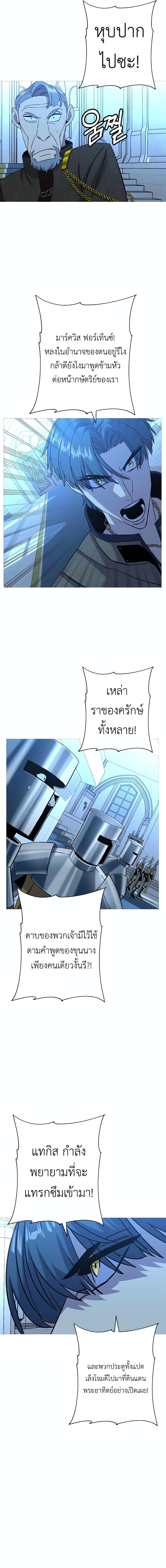 The Story of a Low Rank Soldier Becoming a Monarch ตอนที่ 99 (11)