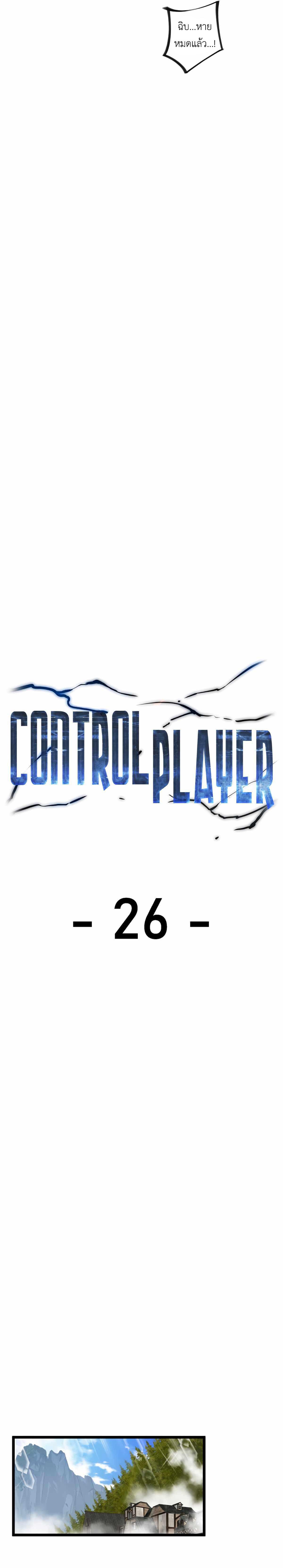 Control Player 26 13