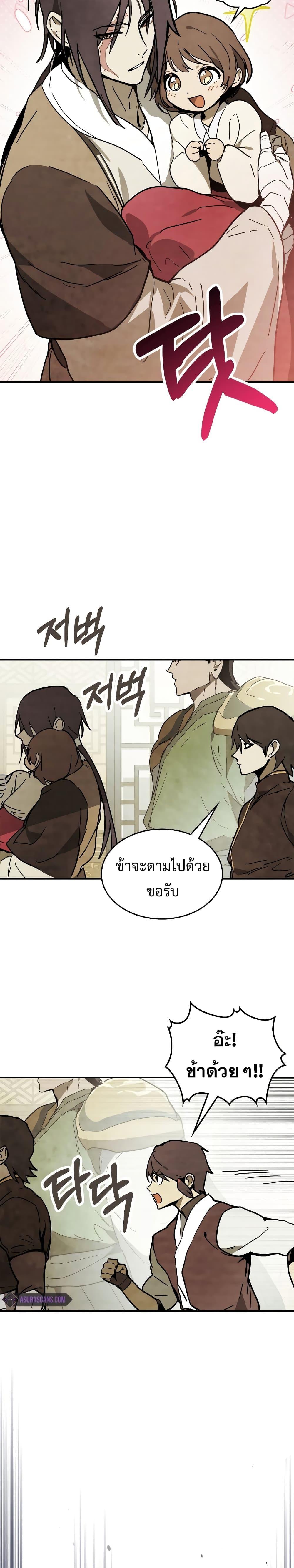 Chronicles Of The Martial God’s Return ตอนที่ 72 (6)