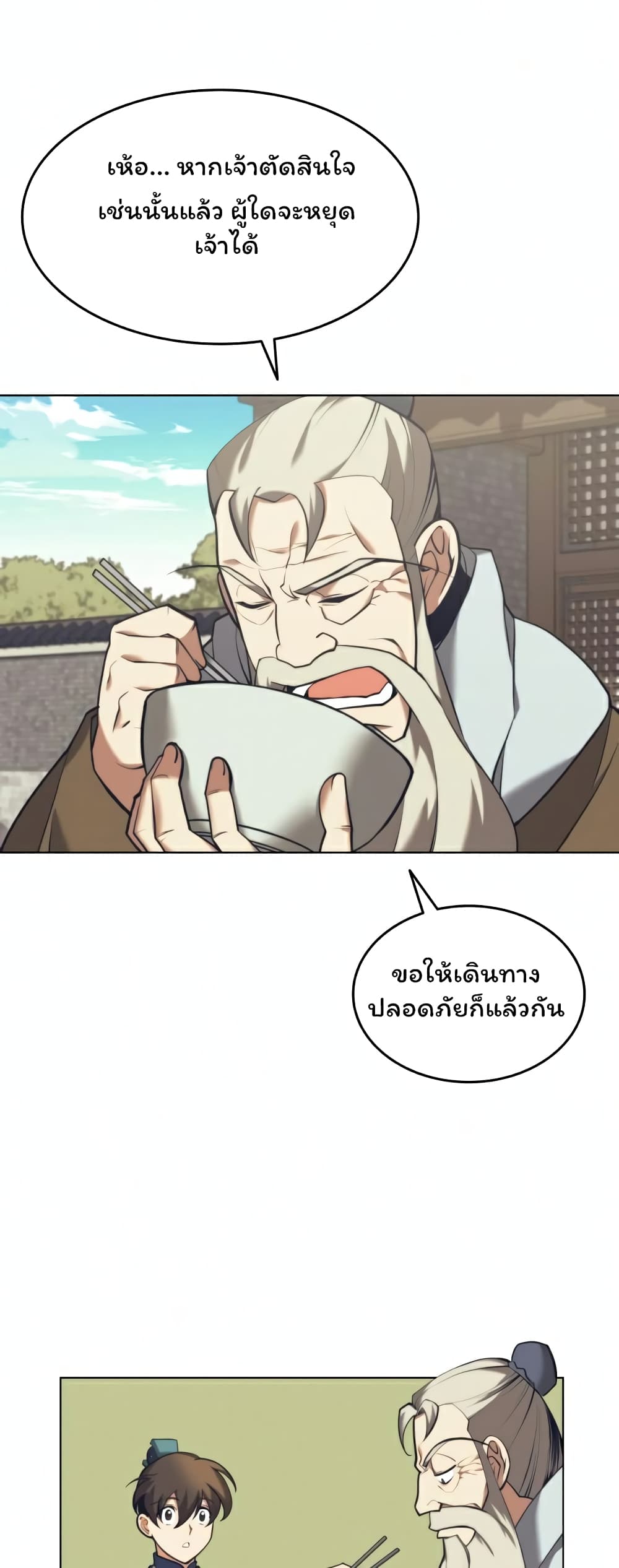 Tale of a Scribe Who Retires to the Countryside ตอนที่ 84 (9)