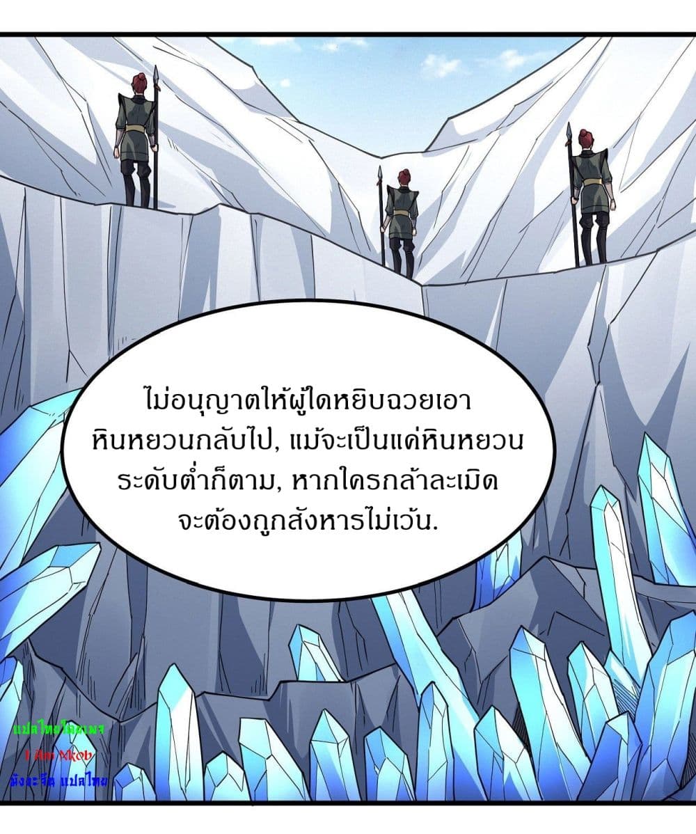 God of Martial Arts ตอนที่ 504 (24)