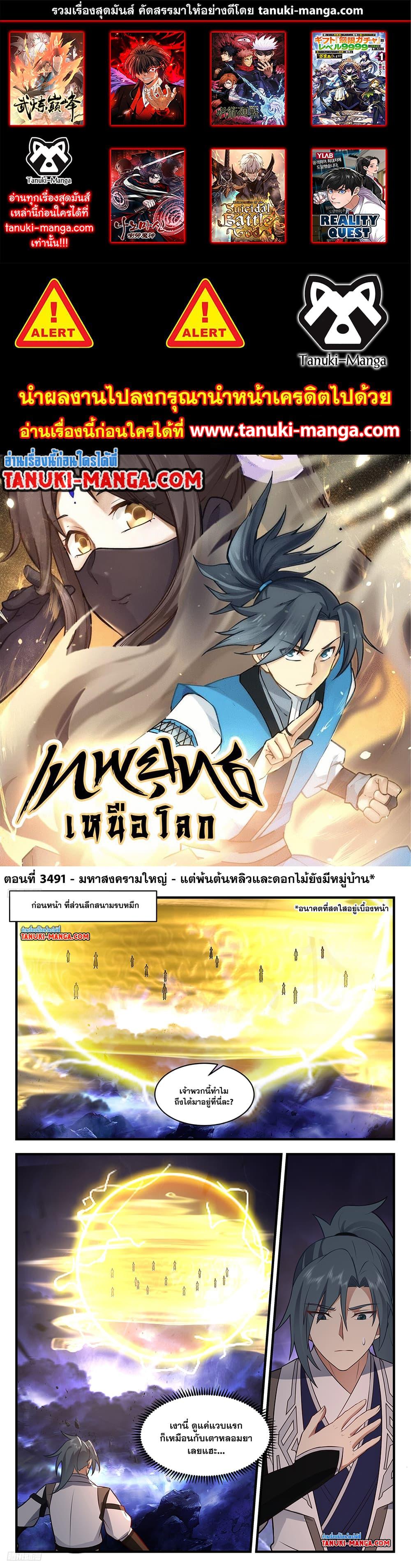 Martial Peak เทพยุทธ์เหนือโลก ตอนที่ 3491 (1)