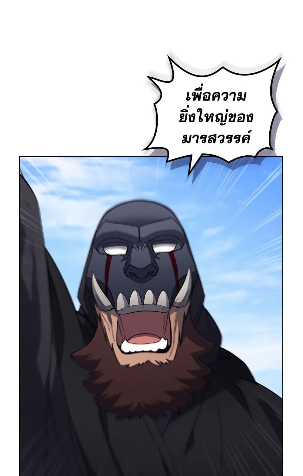 Chronicles of Heavenly Demon ตำนานมารสวรรค์ ตอนที่ 203 33